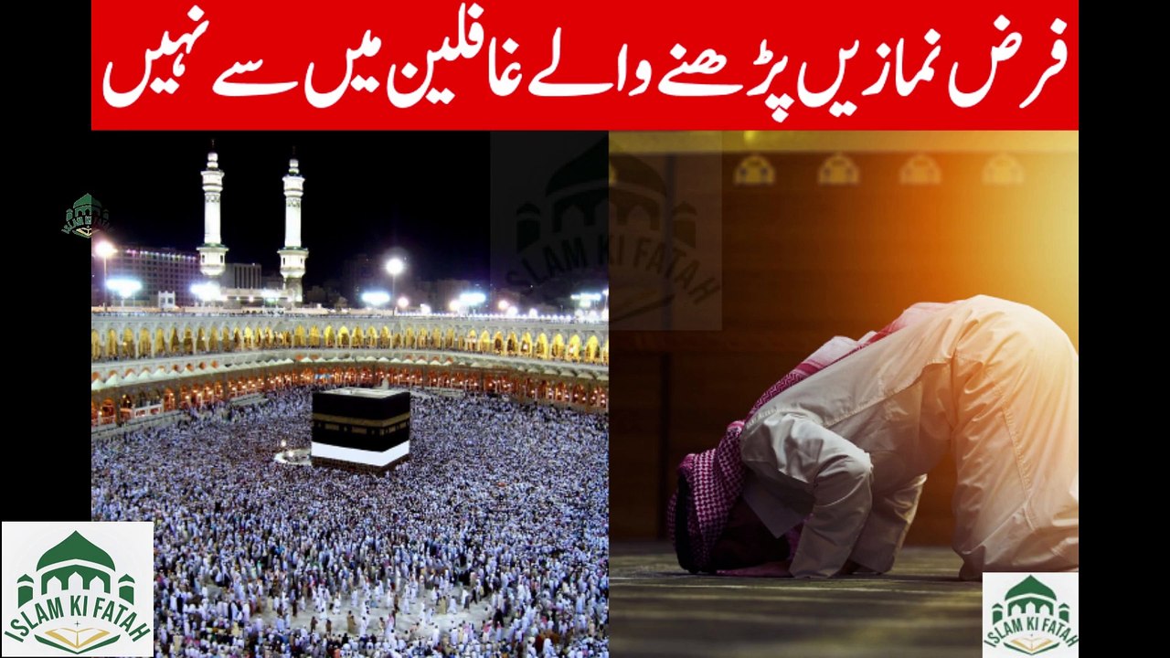 Farz namazyn prhny waly gahflin ma se ni hon