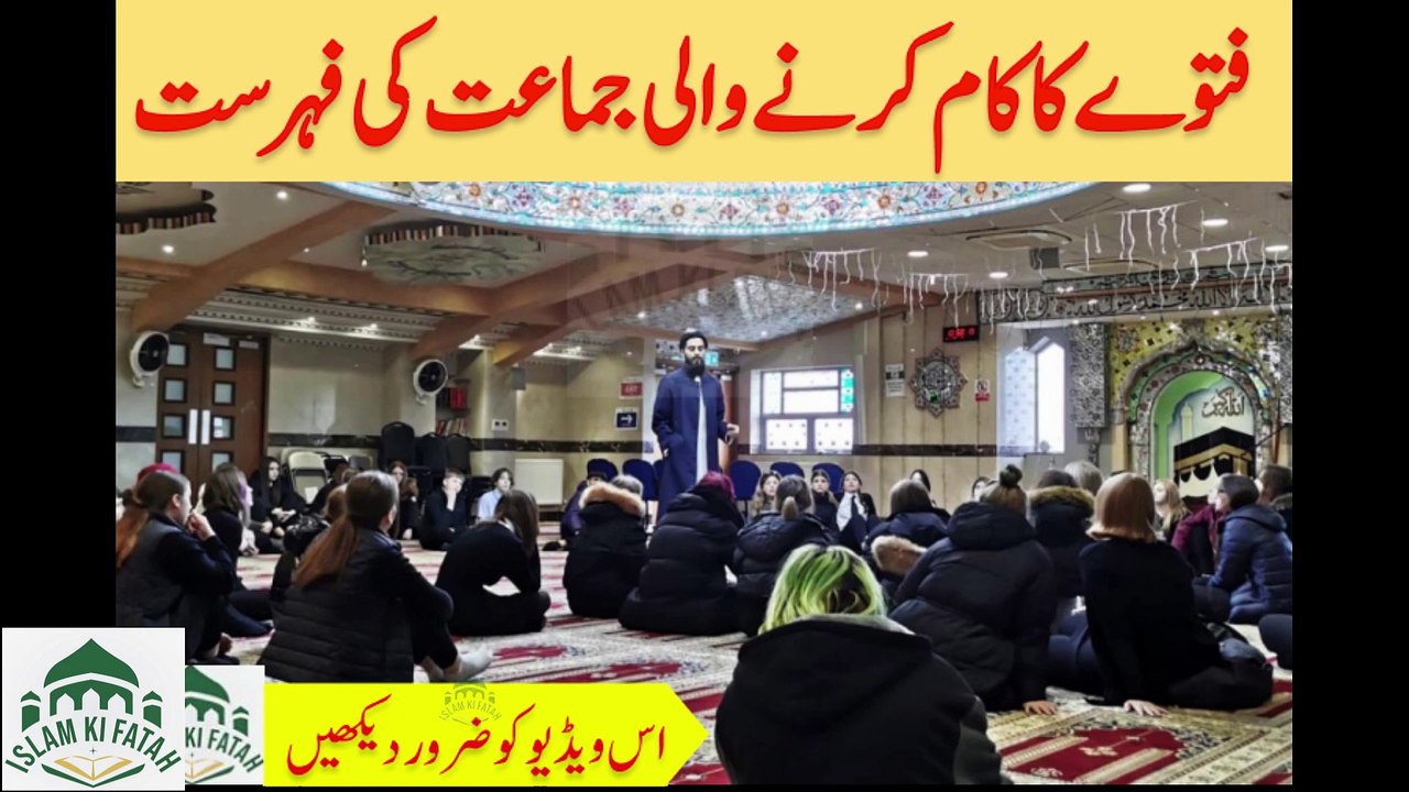 Fatwa ka kam krny wali jamaat ki fehrist