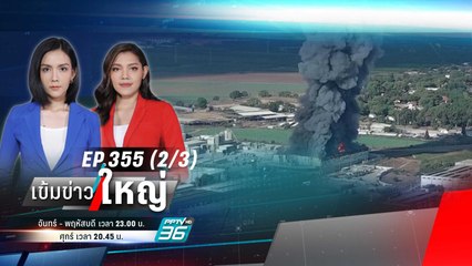 อิสราเอล-ฮามาส ลุกลามสู่สงครามโลก ? | เข้มข่าวใหญ่ (2/3) | 13 ต.ค. 66