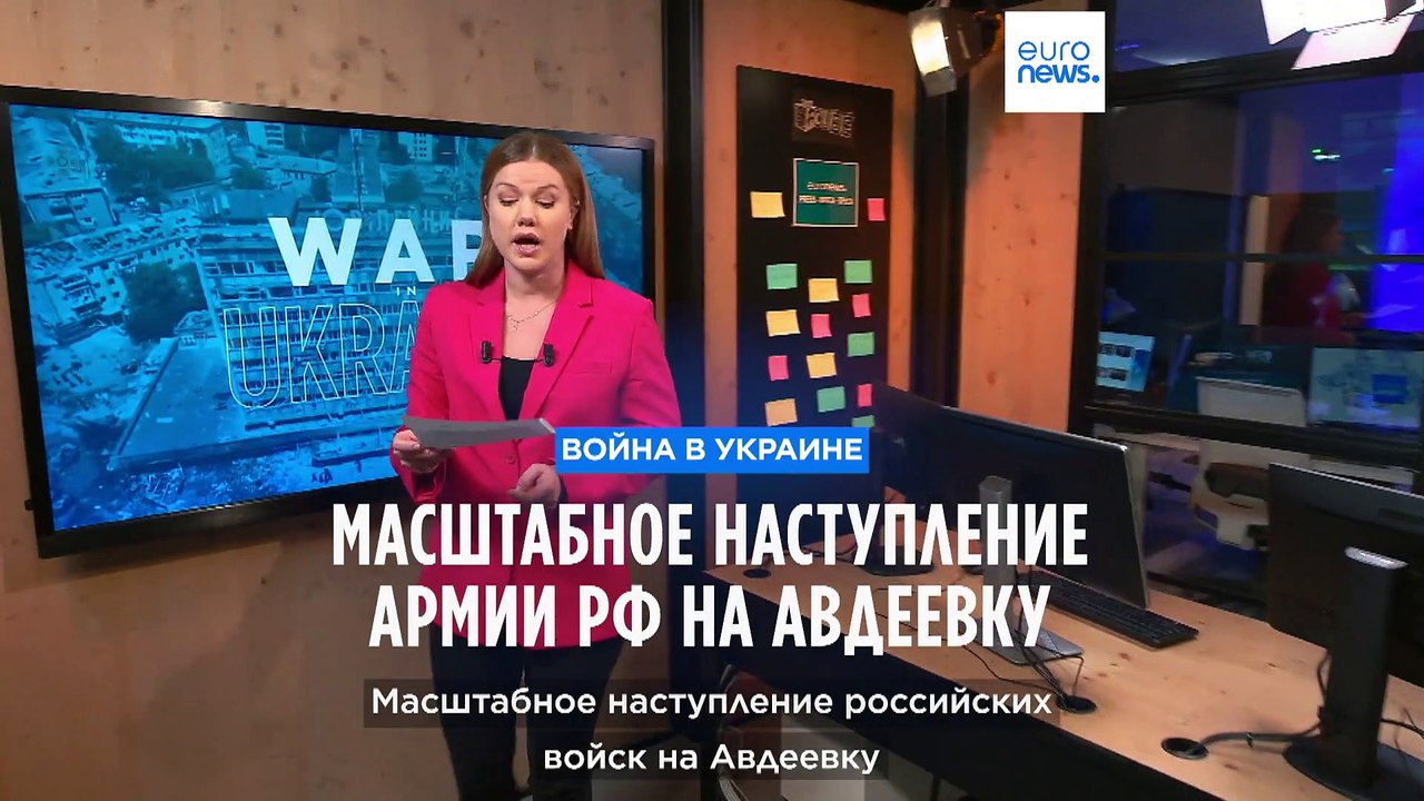 ISW: Наступление на Авдеевку не просто локальная операция армии РФ