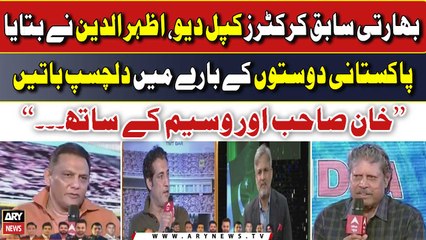 Kapil Dev aur Azharuddin nay batai dilchasp baten Pakistani doston say mutaliq