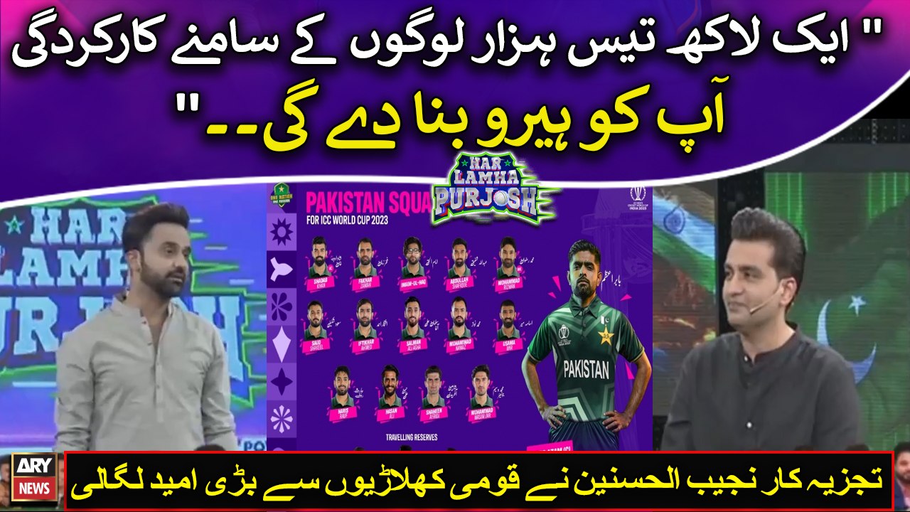 Pakistan Team Kay Liye Hero Bannay Ka Moqa