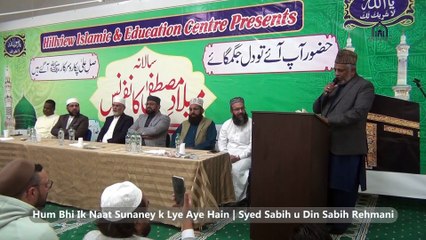 11 Hum Bhi Ik Naat Sunane Ke Lye Aye Hain by Syed Sabih Rehmani