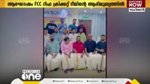 ബഹ്‌റൈനിൽ FCC ക്രിക്കറ്റ് ടീമിന്റെ ആഭിമുഖ്യത്തിൽ ഓണാഘോഷം സംഘടിപ്പിച്ചു