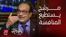 عمرو أديب: عندنا ٤ مرشحين في انتخابات الرئاسة واللي هيقدر ينافس شوية هو فريد زهران