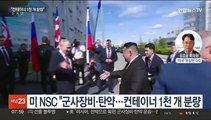 김정은, 북러회담 직전 러에 무기 제공…사진 공개