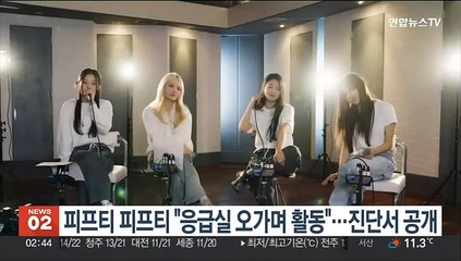 피프티 피프티 "응급실 오가며 활동"…진단서 공개