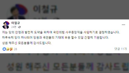 與, 선출직 김기현 제외한 임명직 당직자 전원 사의 / YTN
