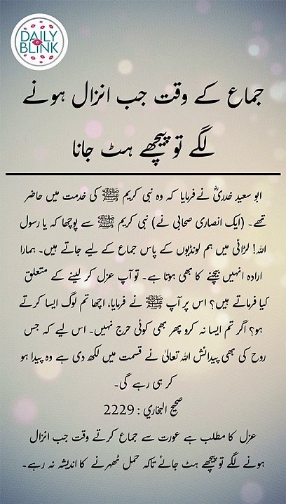 Daily Hadees | Hadees Sharif | Sahih Bukhari 2229 || Daily Blink #shorts #viral #sahihbukhari