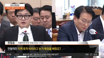 李 ‘백현동’ 분리 기소, 왜?…“국토부 협박 없었다” 증언