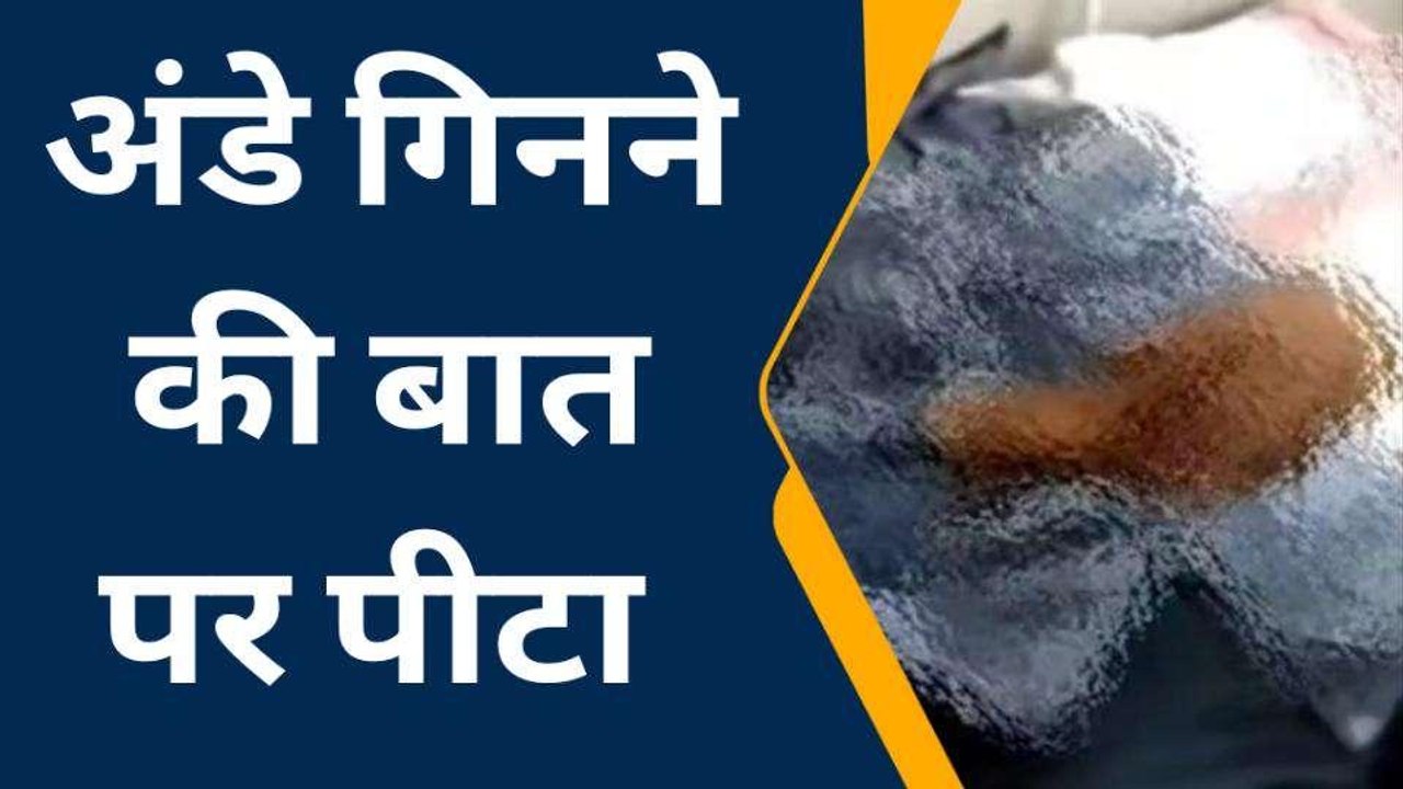 रतलाम: मामूली विवाद में युवक से मारपीट ,गंभीर हालत में अस्पताल में भर्ती