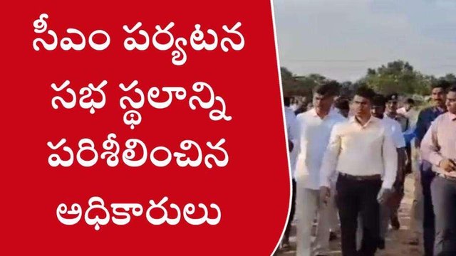 శ్రీ సత్యసాయి: జిల్లాలో సీఎం జగన్ పర్యటన... రంగంలోకి దిగిన అధికారులు