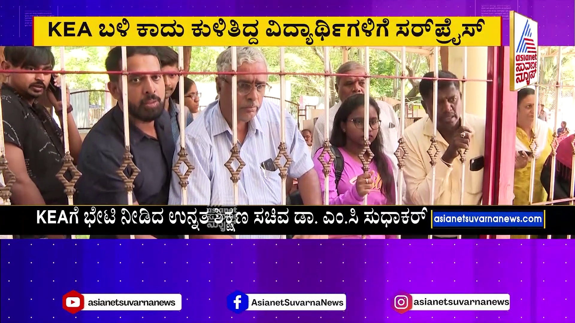 ಕೆಇಎ ಬಳಿ ಕಾದು ಕುಳಿತಿದ್ದ ವಿದ್ಯಾರ್ಥಿಗಳಿಗೆ ಸರ್‌ಪ್ರೈಸ್‌: ಸಮಸ್ಯೆ ಆಲಿಸಿದ ಸಚಿವ ಎಂ.ಸಿ. ಸುಧಾಕರ್‌