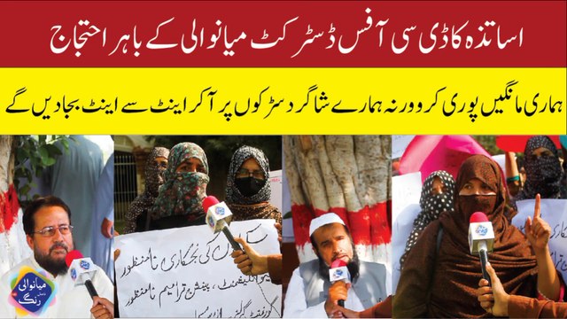 Teachers Strike Today News Teacher Protest Today Mianwali Rang News Mianwali Rang Digital