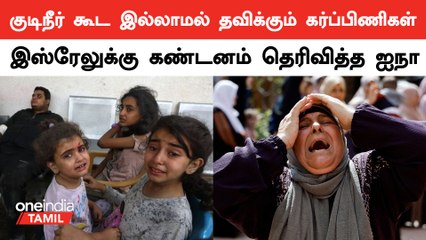 Gaza-வில் இருக்கும் மக்களை வெளியேற சொன்ன Israel.. கண்டனம் தெரிவித்த UN