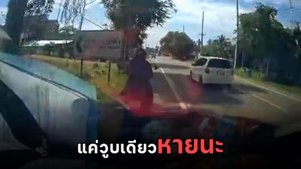 ช็อก ! หนุ่มขับรถยนต์มาดี ๆ เสี้ยววินาทีก่อนวูบชนมอเตอร์ไซค์ข้างทาง