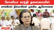 DMK Magalir Urimai Manadu|சோனியா காந்தி தலைமையில் தமிழ்நாடு அரசியல் சூழல் குறித்து ஆலோசனை