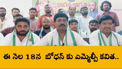 ఈ నెల 18న బోధన్ కు ఎమ్మెల్సీ కవిత..