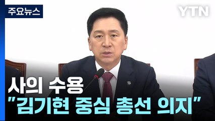"김기현 중심 총선 의지"...野 "참모 뒤에 숨어" / YTN