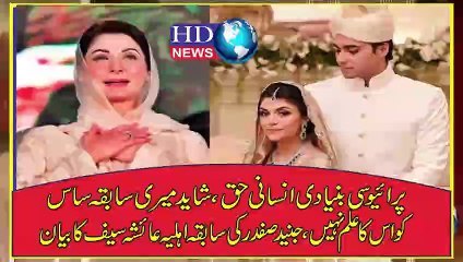 Ayesha Saif blames Maryam Nawaz for ruining their marriage