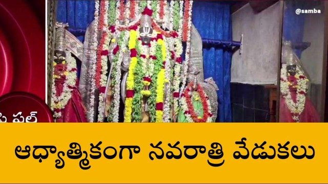 కాకినాడ: జిల్లాలో దసరా ఉత్సవాలు షురూ.. వివరాలివే..!