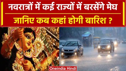 Weather Update: Delh-NCR समेत कई राज्यों में बदल रहा मौसम, जानिए कब होगी Raining | वनइंडिया हिंदी