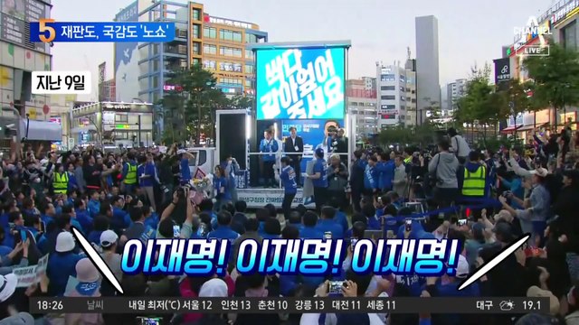 “국감 때문” 재판 안 나온 이재명, 국감도 불참