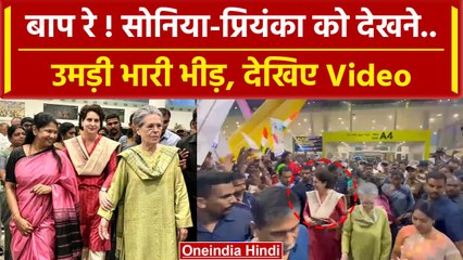 Lok Sabha Election 2024: Sonia Gandhi, Priyanka Gandhi का Chennai में भव्य स्वागत | वनइंडिया हिंदी
