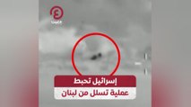 إسرائيل تحبط عملية تسلل من لبنان