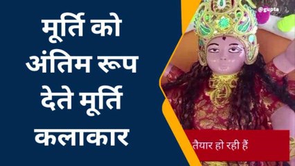 बाराबंकी: मां दुर्गा की मूर्तियों को अंतिम रूप देते रहे मूर्तिकार, जाने कैसी है डिमांड