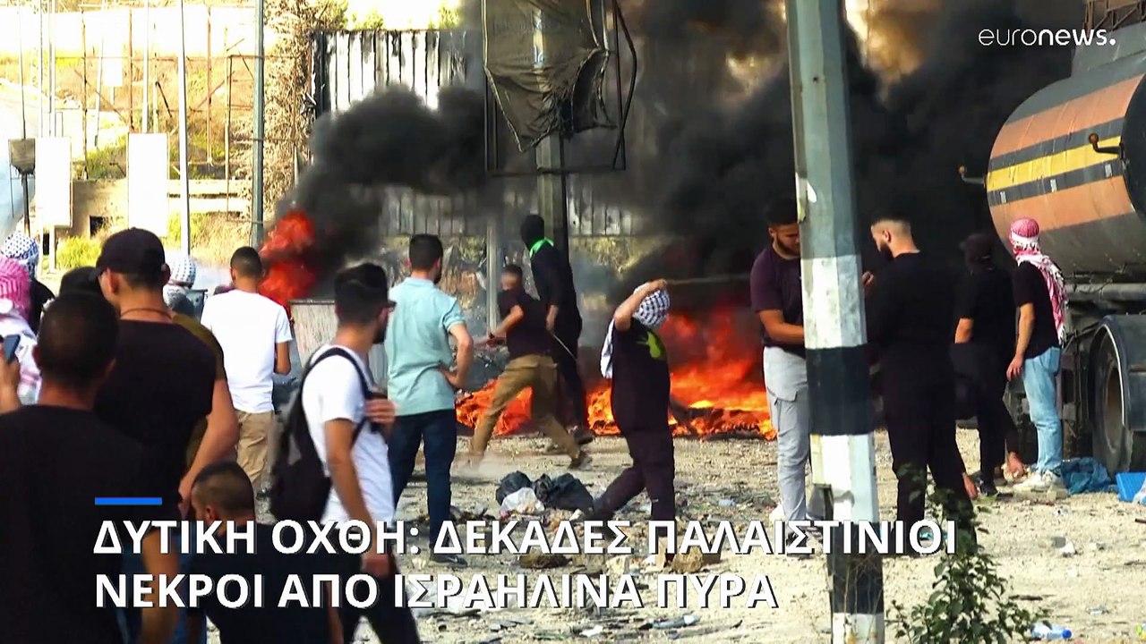 Δυτική Όχθη: Δεκάδες Παλαιστίνιοι διαδηλωτές νε...