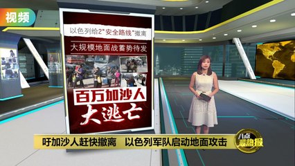 加沙危机升级：以色列启动地面攻势，紧急撤离通知🔥