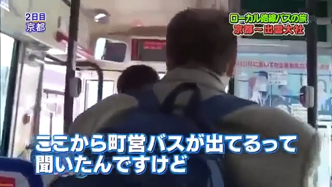 土曜スペシャルローカル路線バス乗り継ぎの旅 第8弾 京都出雲大社
