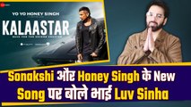 Luv Sinha Interview: Nepotism, Political Career और बहन Sonakshi और Honey Singh के song पर क्या बोले!