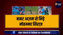 IND vs PAK मैच में भिड़े Babar Azam और Mohammad Siraj, भीगी बिल्ली बने गए पाकिस्तानी कप्तान | Team India | PAK vs IND | World Cup