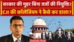 CJI Chandrachud: सरकार की चुप्पी, Supreme Court Collegium ने जजों की नियुक्ति कैसे की|वनइंडिया हिंदी