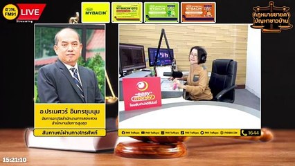 ดูหมิ่นเจ้าพนักงาน : กฎหมายชายคา ปัญหาชาวบ้าน โดย สำนักงานอัยการสูงสุด : 12 ต.ค. 66