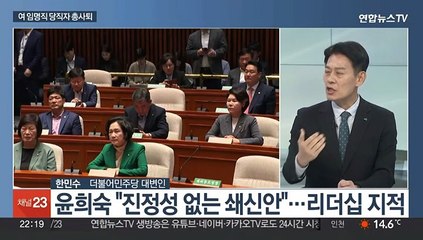 [뉴스초점] 국민의힘, 임명직 당직자 총사퇴…민주당, 당 통합 과제