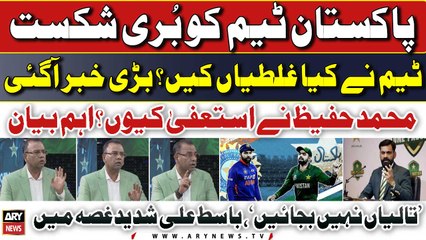 World Cup 2023: Why did Mohammad Hafeez resign?