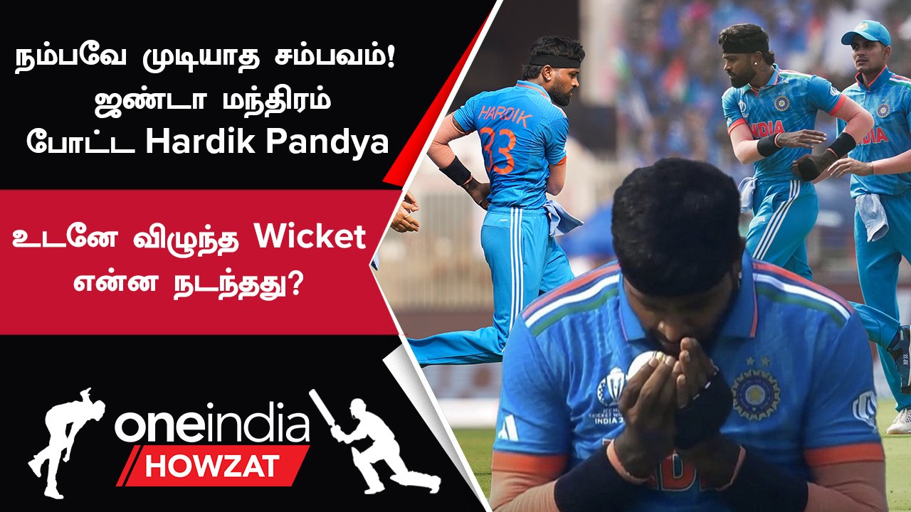 IND vs PAK போட்டியில் Hardik Pandya செய்த Magic! ஹே எப்புட்றா | Oneindia Howzat
