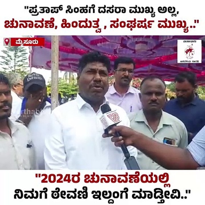 "ಹೊಸಕಿ ಹಾಕ್ತೀವಿ, ತುಳಿದು ಬಿಡ್ತೀವಿ ಎಂದವರ ಮೇಲೆ ಯಾವುದೇ  ಕ್ರಮ ಇಲ್ಲ.." | Mahisha Dasara | Mysuru