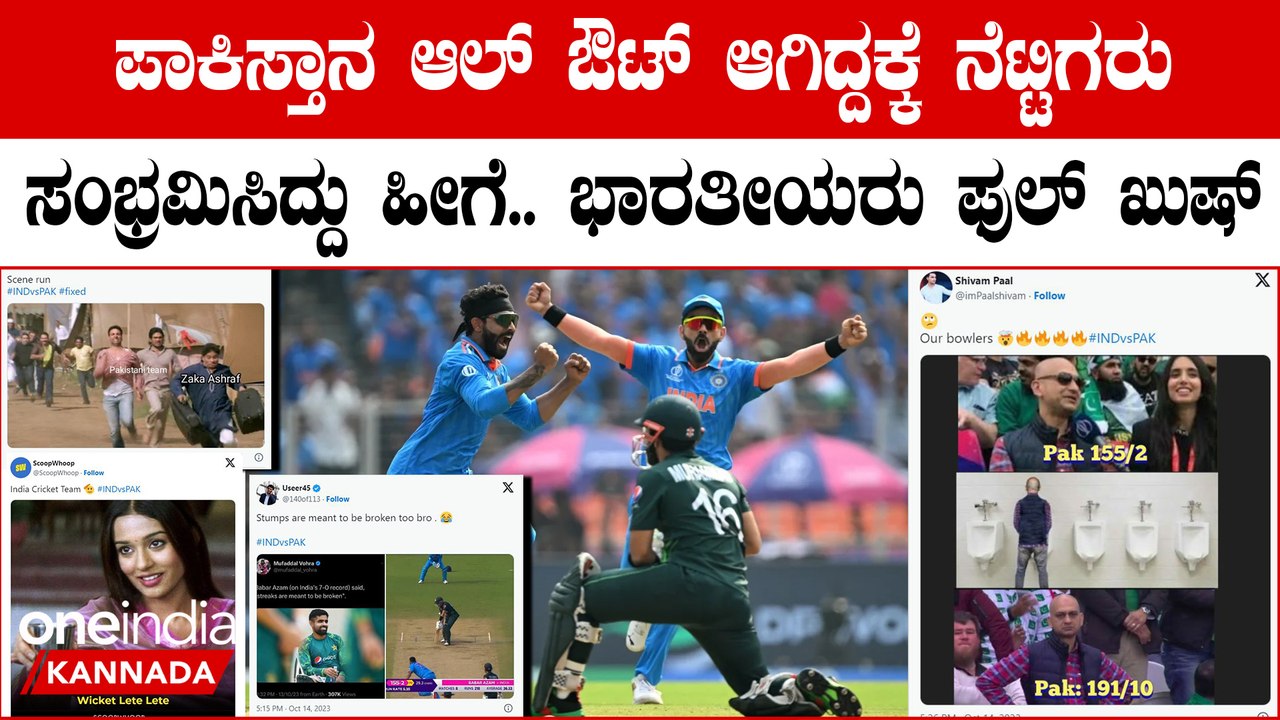 ಪಾಕಿಸ್ತಾನದ ಮೇಲೆ ಭಾರತದ ಬೌಲರ್ ಗಳ ಸವಾರಿ!  ನೆಟ್ಟಿಗರಂತೂ ಟ್ರೋಲ್ ಮಾಡ್ಕೊಂಡು ಸಂಭ್ರಮಿಸಿದ್ದು ಹೀಗೆ