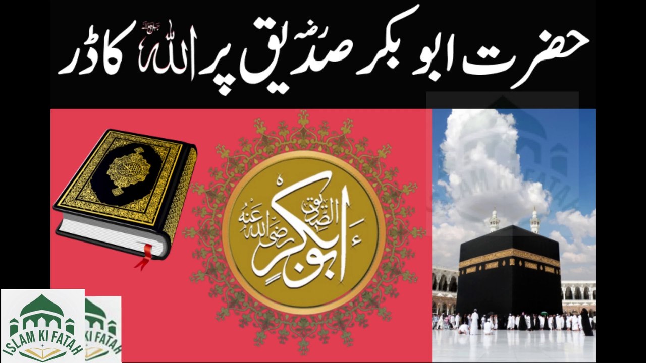 Hazrat abu bakr par allah ka dar
