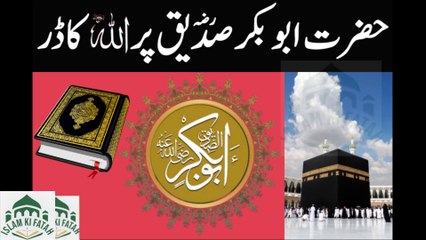 Hazrat abu bakr par allah ka dar