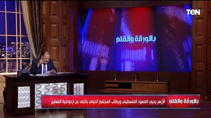 أقوى رد من الأزهر على ما يحدث في غزة.. والديهي يحيي الأزهر بأقوى الكلمات