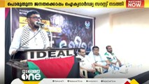 'പൊരുതുന്ന ജനതയ്‌ക്കൊപ്പം'; ഫലസ്തീൻ ഐക്യദാർഢ്യ സദസ്സ് സംഘടിപ്പിച്ച് യൂത്തി ഇന്ത്യ കുവൈത്ത്