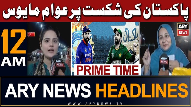 ARY News 12 AM Headlines 15th Oct 2023 | Public Reaction On PAK vs IND Match | Prime Time Headlines