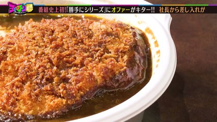 ヨエロスン フリーザ降！？番組史上初！とんでもオファーが！！