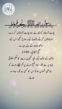 Daily Hadees | Hadees Sharif | Sahih Bukhari 2148 || Daily Blink #shorts #viral #sahihbukhari