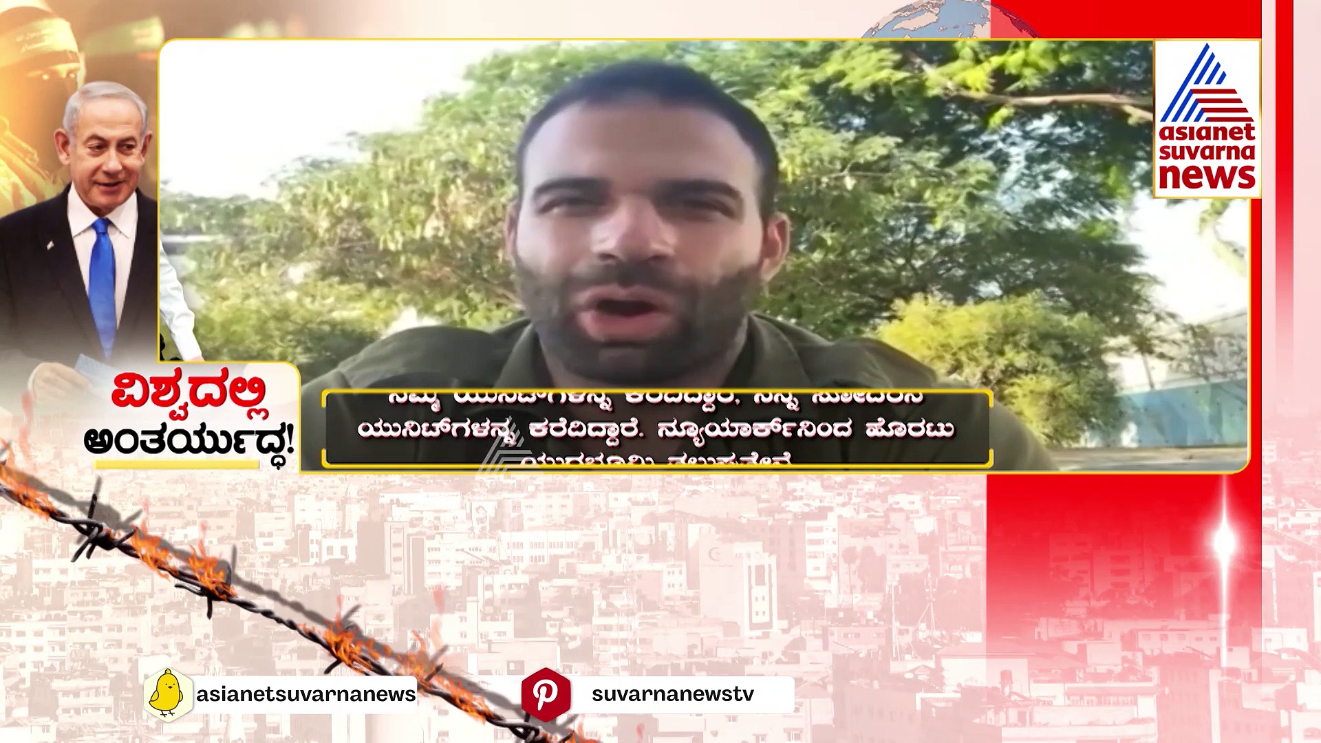 ಜಗತ್ತನ್ನೇ ಇಬ್ಭಾಗ ಮಾಡಿಟ್ಟಿತಾ ಗಾಜಾ ಉಗ್ರರ ದಾಳಿ? ಯುದ್ಧದ ಹೊತ್ತಲ್ಲಿ ಇಸ್ರೇಲ್ ಪರ ನಿಂತಿದ್ಯಾರು..?